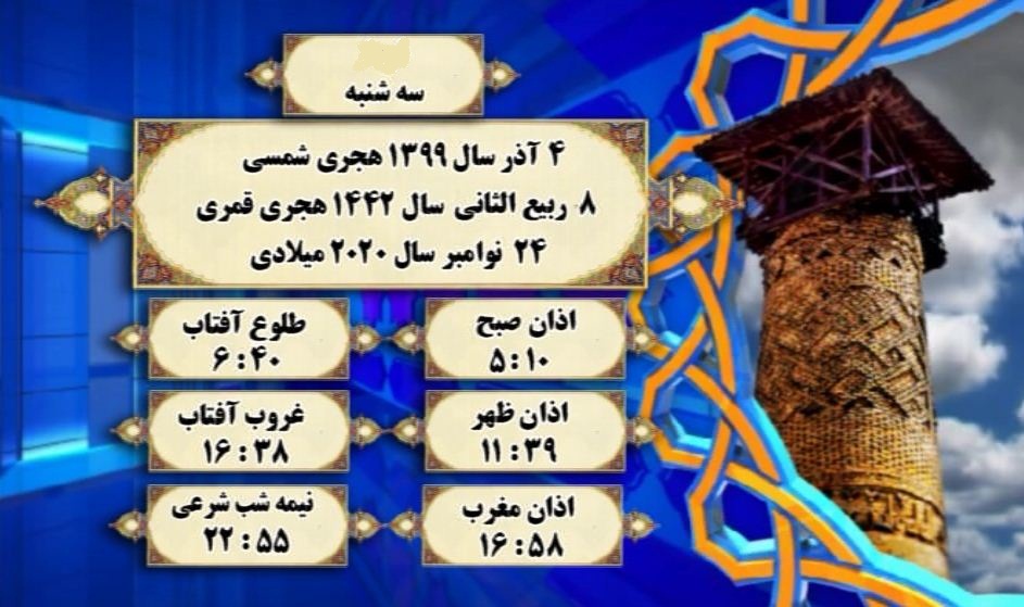 اوقات شرعی به افق گرگان