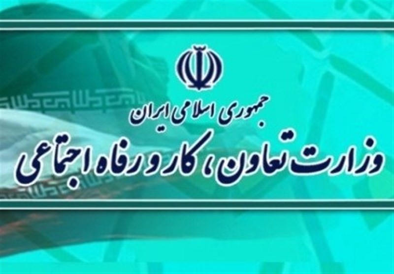 اطلاعیه وزارت تعاون در خصوص حمایت معیشتی