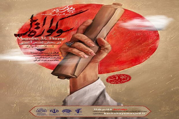 برگزاری رویداد ملی شعر آیینی «سوگواره ایل» در استان