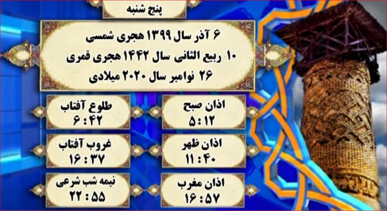 اوقات شرعی به افق گرگان