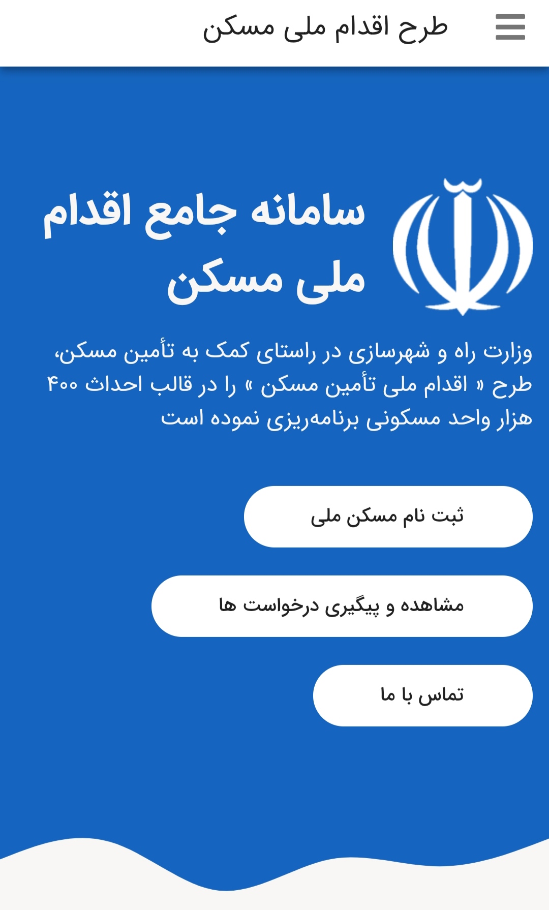 ۲۴ آذر،آخرین مهلت واریز وجه مسکن ملی در استان اصفهان