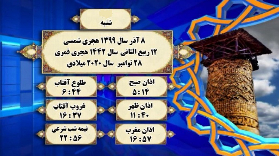 اوقات شرعی به افق گرگان