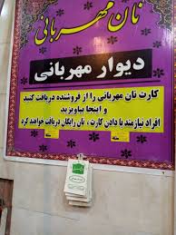 اجراي طرح نان مهربانی، در بیش از هزار نانوایی استان