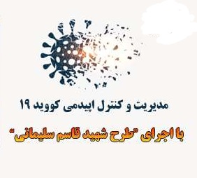 با پیشگیری از کرونا سبقت بگیریم ...