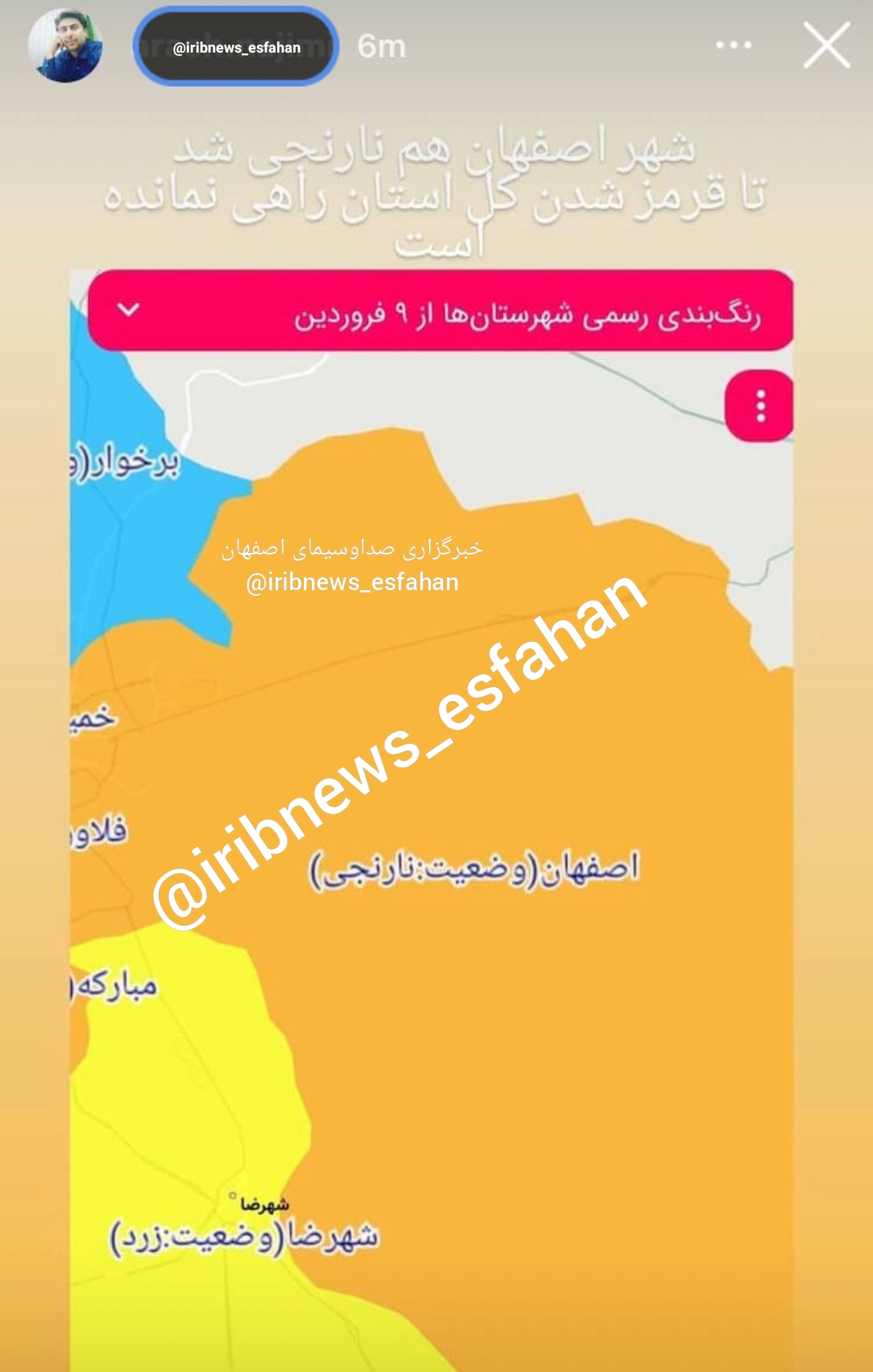 رنگ کرونایی اصفهان و نجف آباد هم نارنجی شد