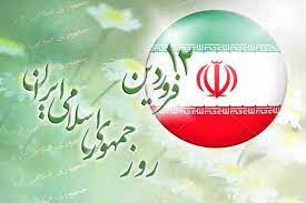 بیانیه شورای هماهنگی تبلیغات اسلامی استان کرمانشاه به مناسبت ۱۲ فروردین