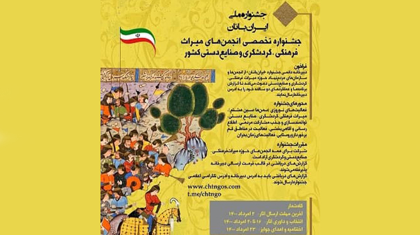 جشنواره ملی ایران‌بانان برگزار می‌شود