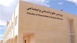 ایجاد دانشکده حقوق، علوم سیاسی و تاریخ در دانشگاه یزد