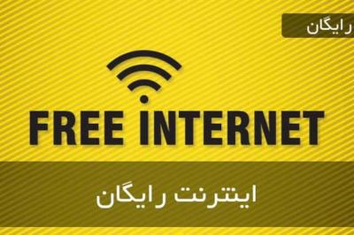 کلاهبرداری با بسته اینترنت رایگان به بهانه پویش در خانه بمانیم