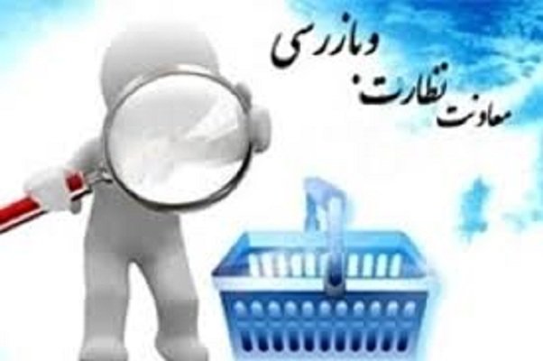 تخلف هزار و ۳۵۶ میلیارد ریالی صنوف فارس در سال گذشته