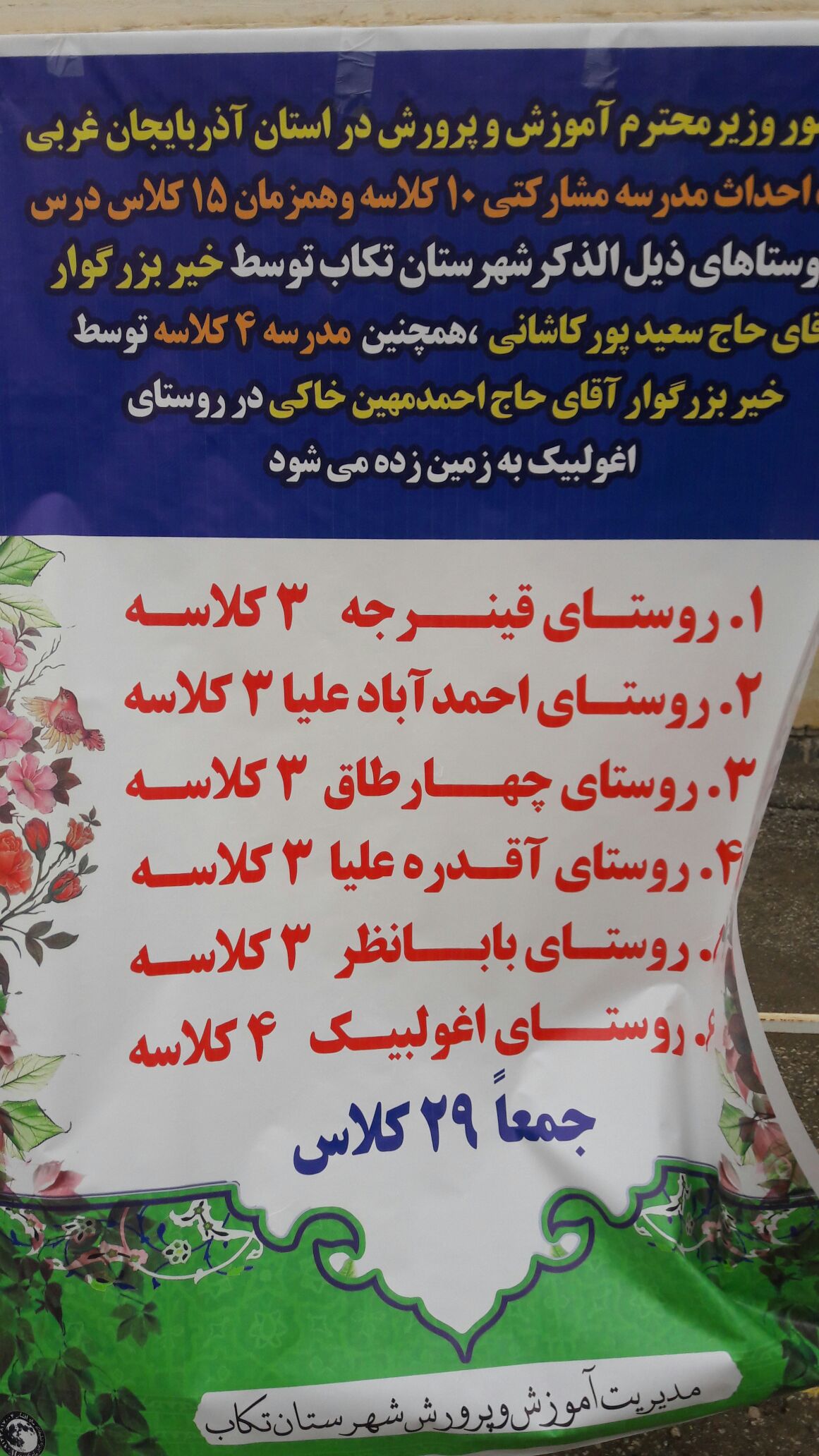 کلنگ زنی ساخت ۷ طرح آموزشی در تکاب