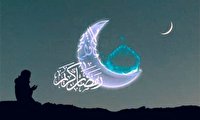 ماه رمضان امسال کی شروع می شه؟