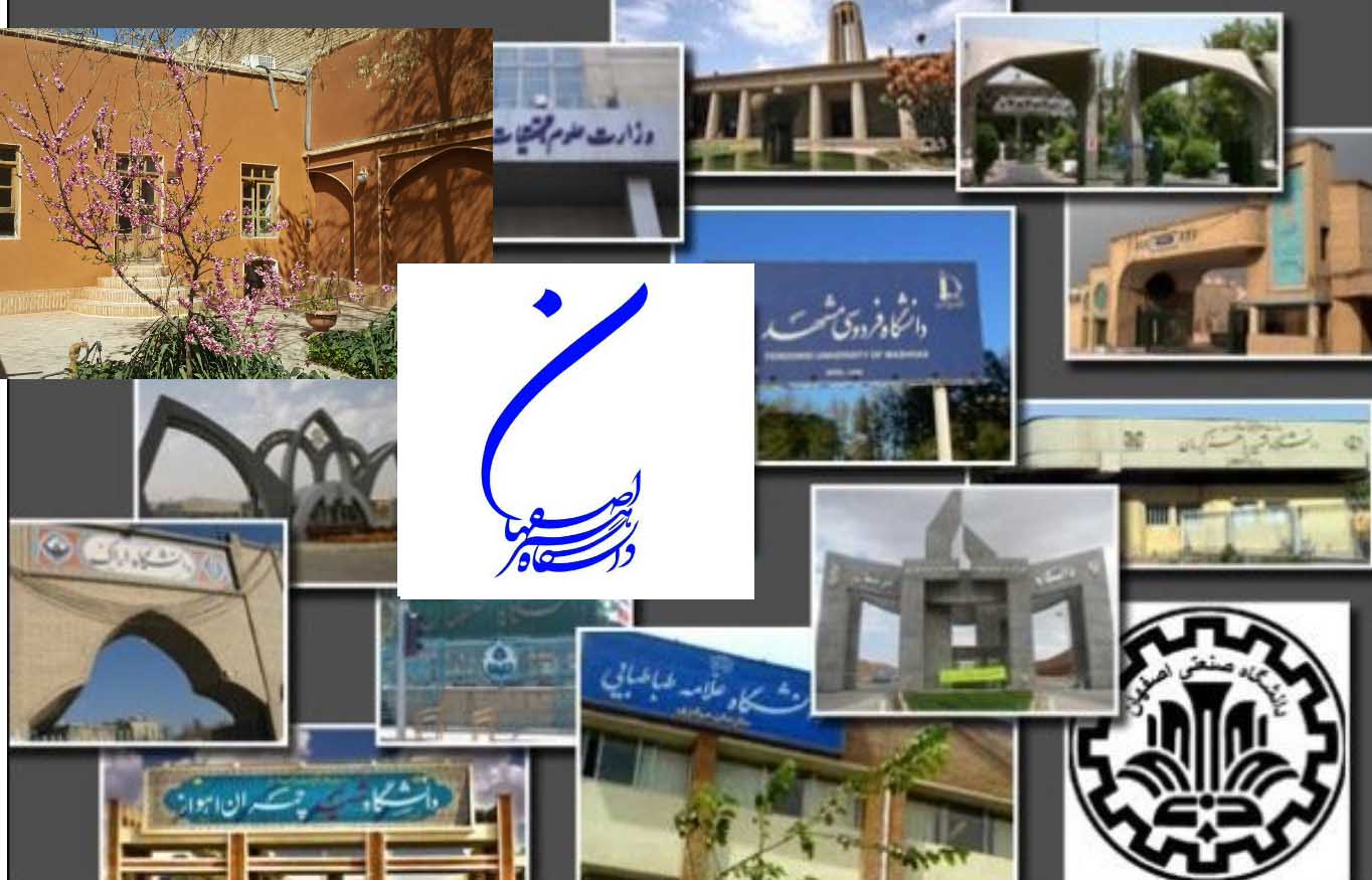 دانشگاه هنر اصفهان ،رتبه اول دانشگاههای هنر کشور