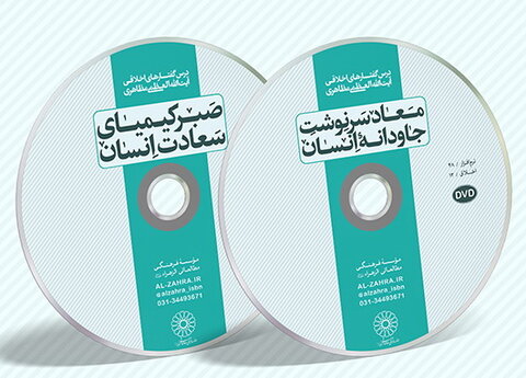 تولید دو نرم‌افزار از آثار آیت الله مظاهری در اصفهان