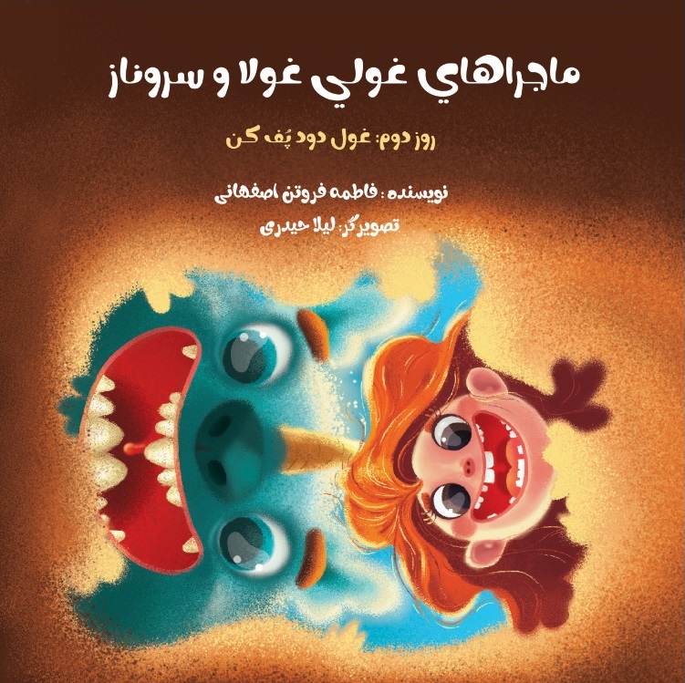چاپ ۴ کتاب قصه فرهنگ شهروندی برای کودکان شیرازی