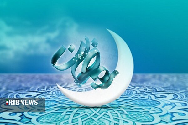 ماه مبارک رمضان ، ماه میهمانی خداوند