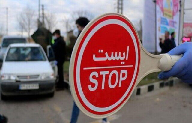اعمال شدید ممنوعیت‌های ترافیکی کرونا در خراسان جنوبی