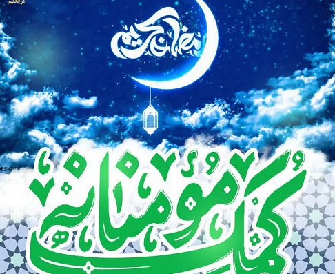 مرحله چهارم کمک مومنانه سازمان بسیج ویژه ماه رمضان