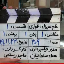 پخش سریال غوزی در ماه رمضان از شبکه خوزستان