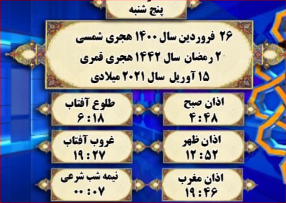 اوقات شرعی گرگان