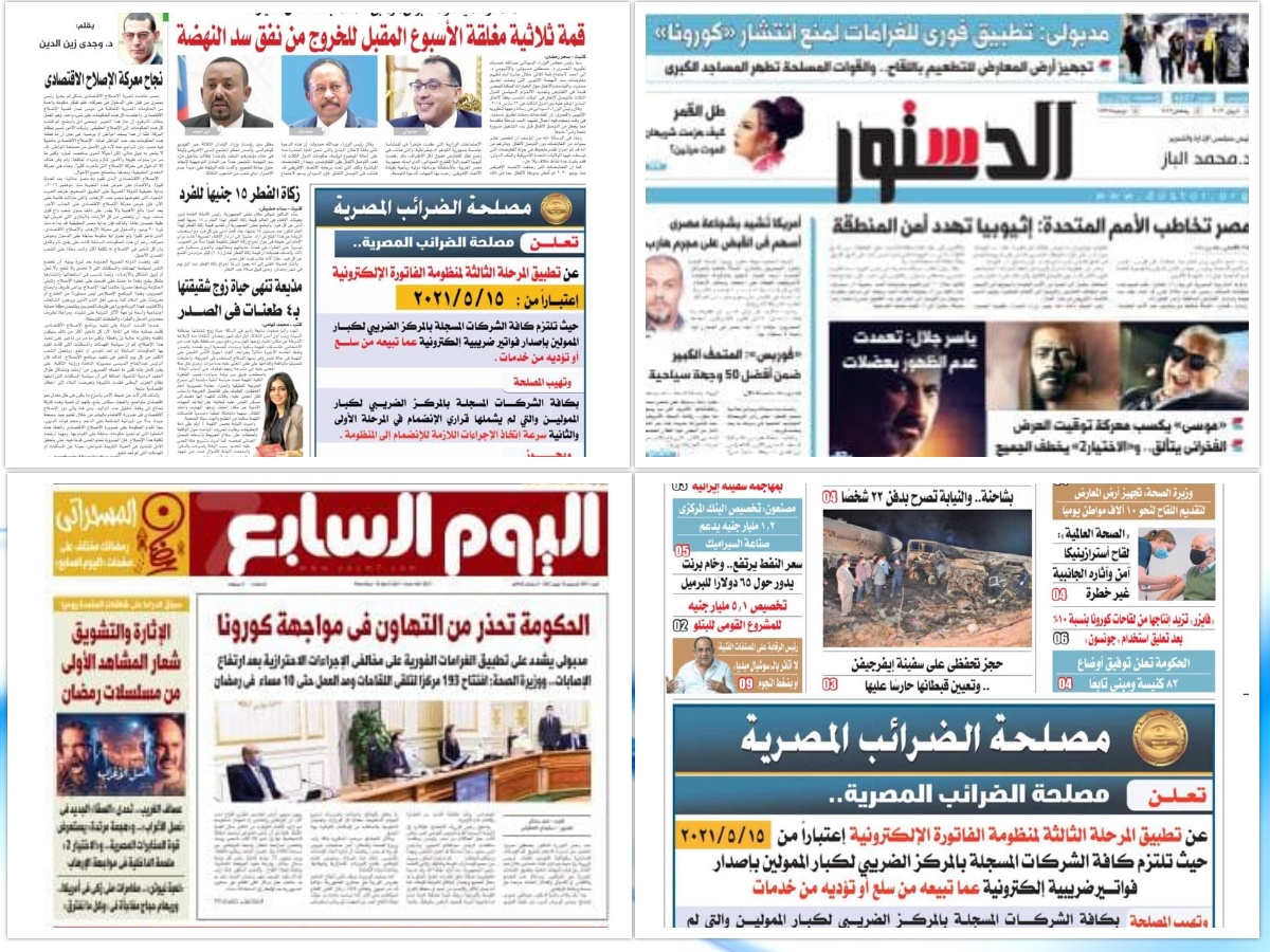مهمترین عناوین روزنامه‌های مصر
