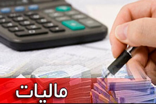 جزئیات کسر مالیات از کارکنان منطقه آزاد اروند