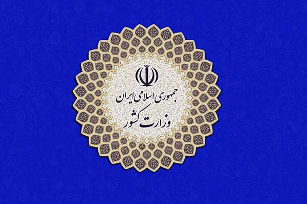 وزیر کشور با تغییر تقسیماتی در استان تهران موافقت کرد
