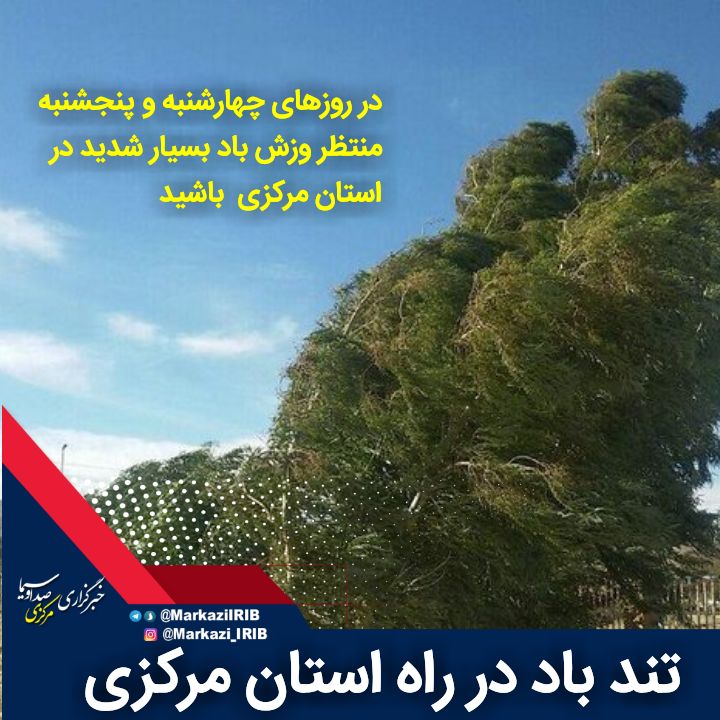 تند باد در راه استان مرکزی