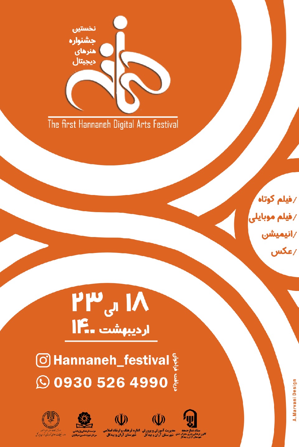 اعلام فراخوان جشنواره سراسری هنر‌های دیجیتال (حنانه) آران و بیدگل