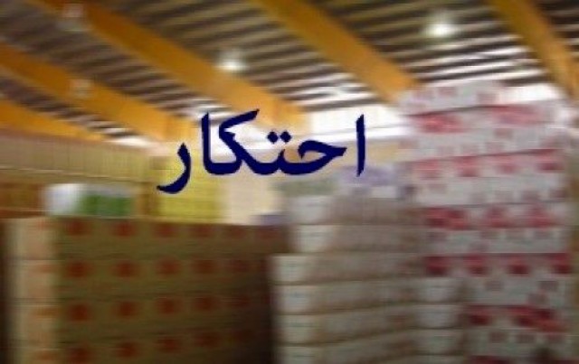 اکشف حتکار اقلام ومایحتاج خوراکی در شهرستان اسدآباد