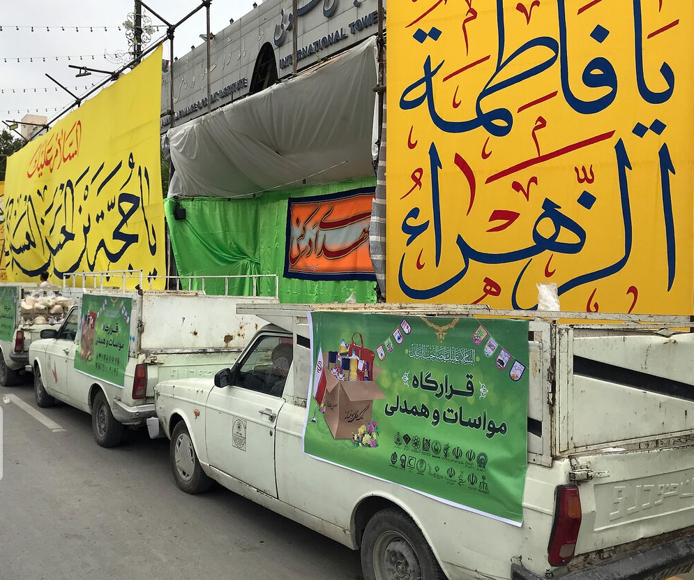 توزیع  صد هزار بسته معیشتی در ماه مبارک رمضان در خراسان رضوی