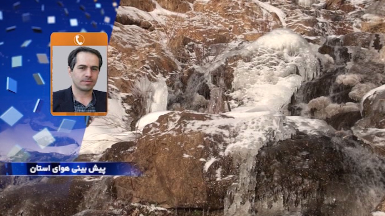 کاهش ۱۰ درجه‌ای دمای هوا در استان همدان