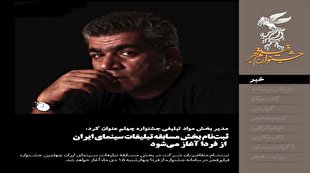 ثبت‌نام بخش مسابقه تبلیغات سینمای ایران، از فردا
