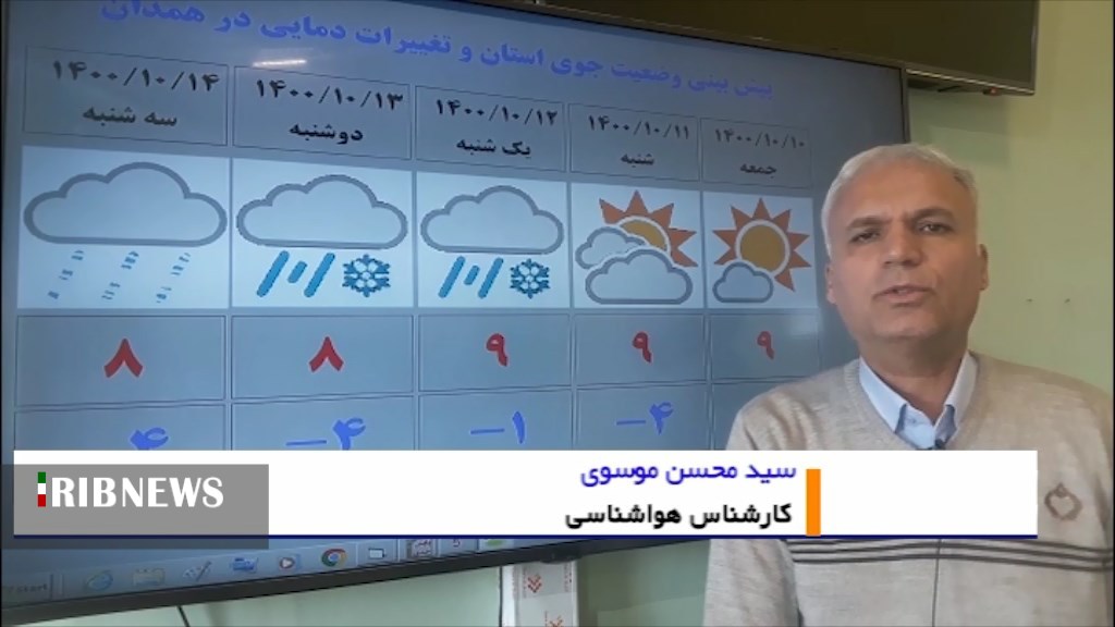 کاهش دمای هوا در همدان