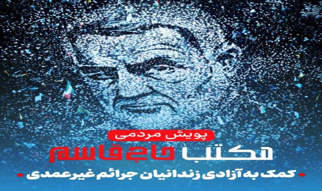آزادی ۳۴ نفر از زندانیان جرایم غیر عمد در هرمزگان