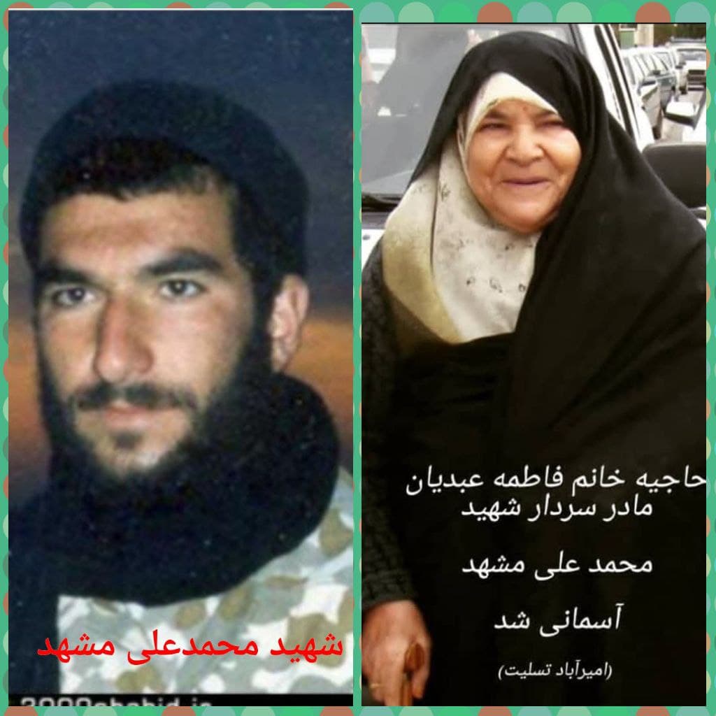 درگذشت مادر سردار شهید مشهد در امیریه دامغان