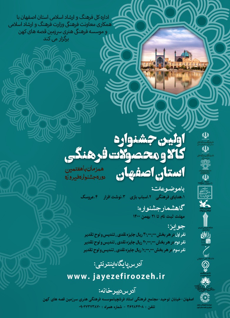 فراخوان اولین جشنواره کالا و محصولات فرهنگی استان