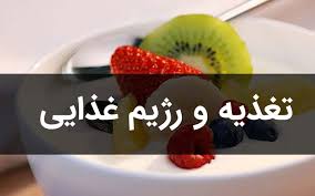 رژیم غذایی مناسب برای لاغری در طب سنتی