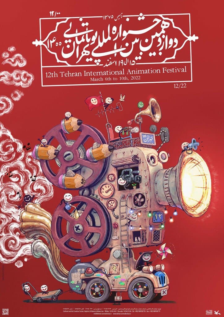 اعلام فراخوان بخش تعاملی هفتمین بازار ملی پویانمایی تهران