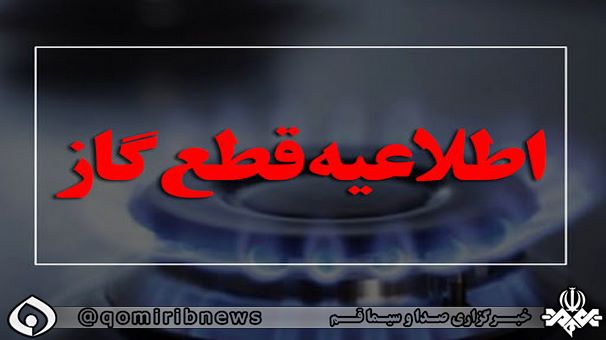 قطعی گاز در  بلوار جمهوری اسلامی