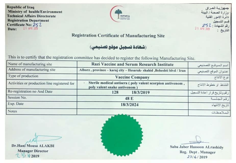 ثبت نخستین فرآورده بیولوژیک ایرانی در عراق