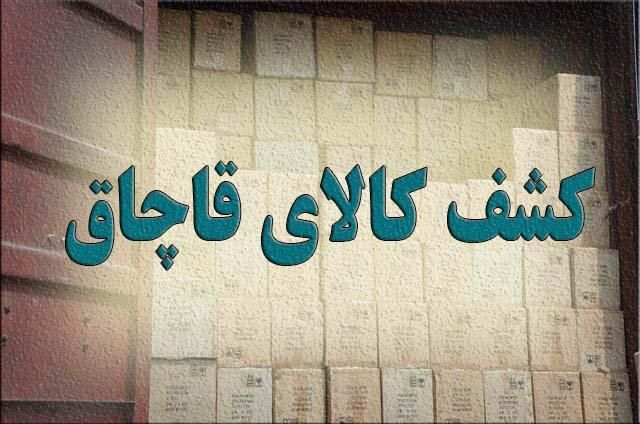 توقیف اتوبوس حامل کالای قاچاق میلیاردی در دلیجان