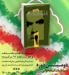 «خاطرات احمد احمد»، منتخب هفتمین مسابقه مجازی کتابخوانی هشت بهشت
