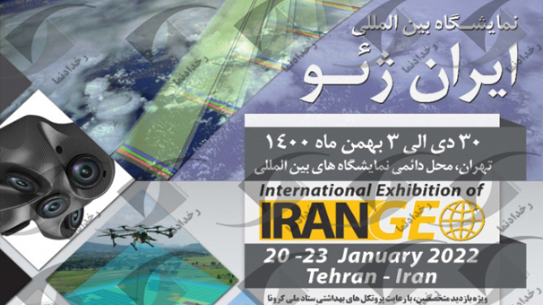 رونمایی از فناوری‌های مکان‌محور در نمایشگاه ایران ژئو