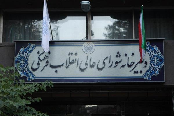 معرفی نمایندگان شورای عالی انقلاب فرهنگی در شورای اسلامی شدن دانشگاه‌ها