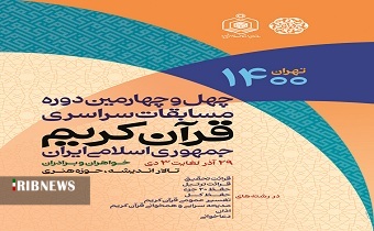 درخشش نمایندگان زنجان درمسابقات سراسری قرآن