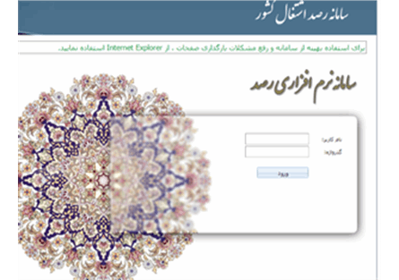 تحقق 86.3 درصدی تعهد خراسان جنوبی در ثبت اشتغال سامانه رصد