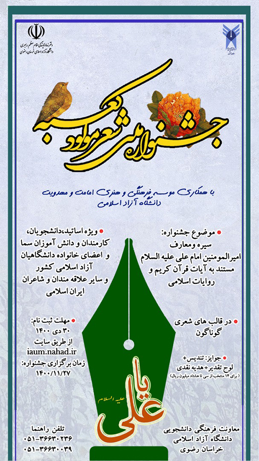 انتشار فراخوان نخستین جشنواره ملی شعر مولود کعبه در مشهد