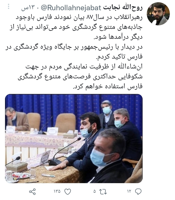 تاکید بر جایگاه ویژه گردشگری در فارس در دیدار با رئیس‌جمهور