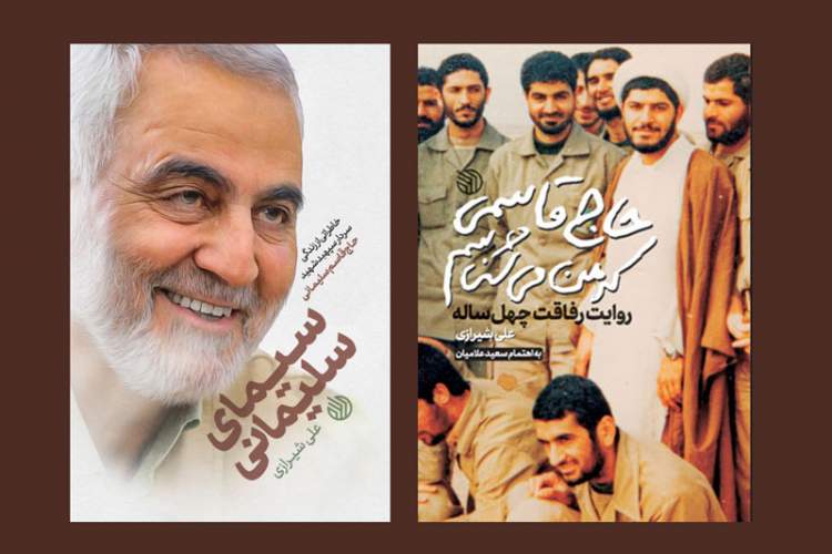 چاپ دو کتاب جدید پیرامون سردار سلیمانی